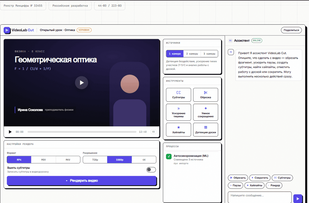 Интерфейс VideoLab Cut: источники, инструменты монтажа, AI-ассистент